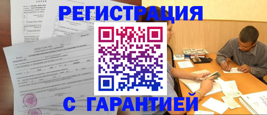 прописка в квартире в Клинцах