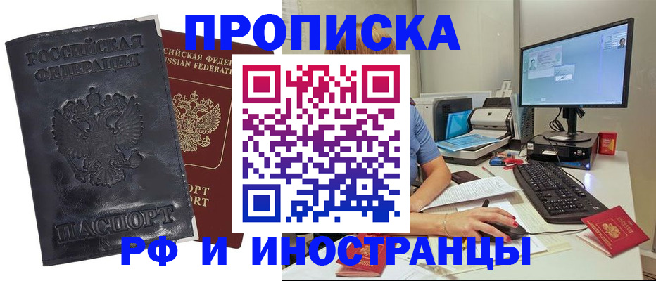 прописка ребенка в Клинцах