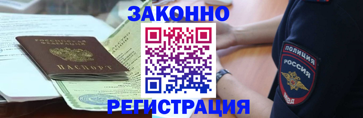 временная регистрация для школы в Клинцах