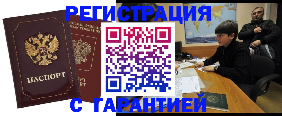 временная регистрация купить в Клинцах