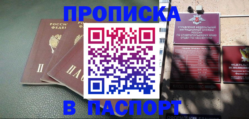 купить прописку в Клинцах