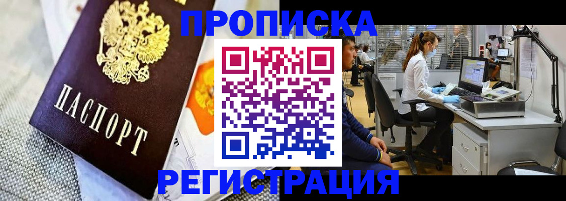 прописка гарантия в Клинцах